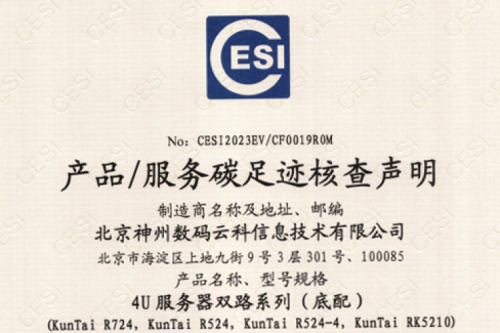 Z6.COM-尊龙集团(中国)有限公司官网-碳足迹证书-4U服务器双路系列